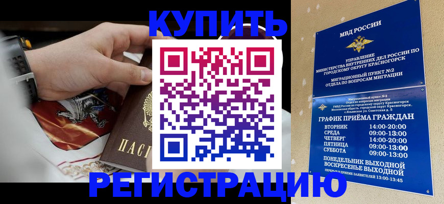 прописка ребенка в Улан-Удэ