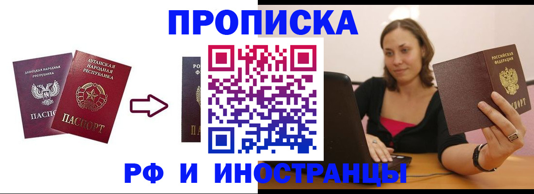 где прописаться в Улан-Удэ