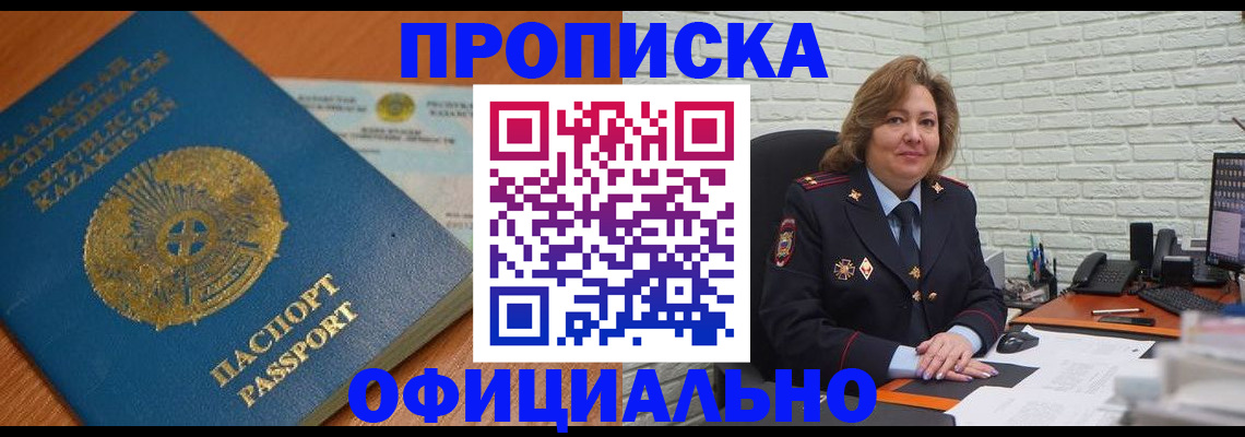 прописка в квартире в Улан-Удэ