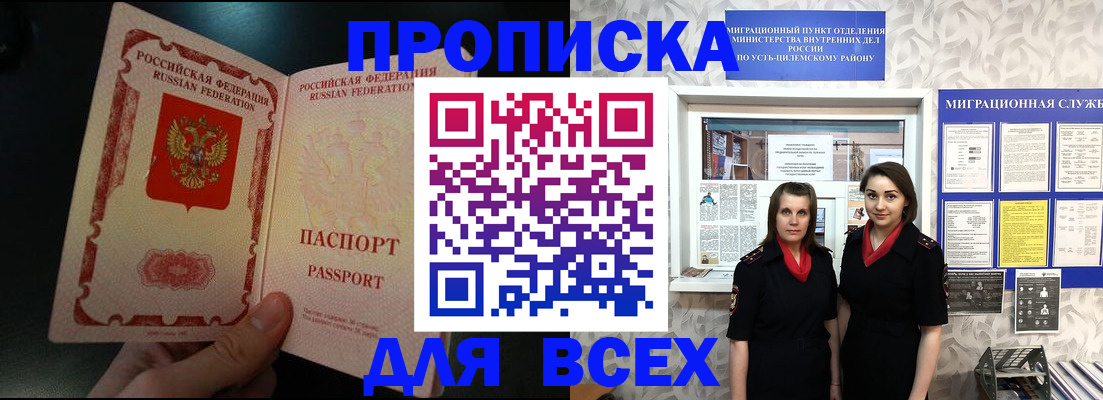временная регистрация в Улан-Удэ
